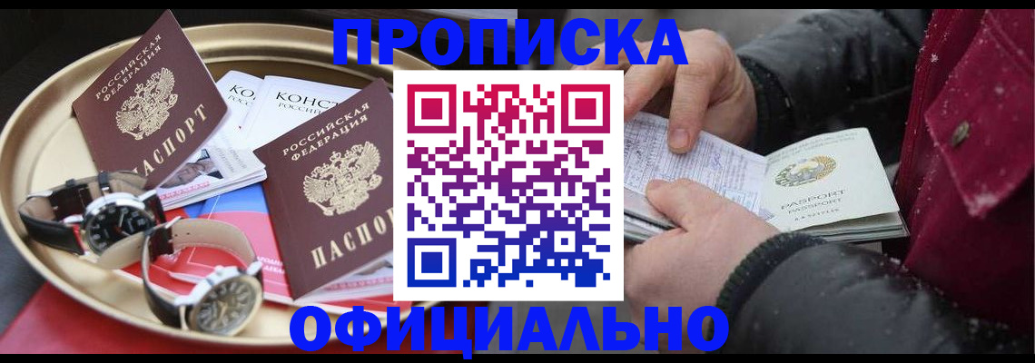 временная регистрация законно в Черноголовке