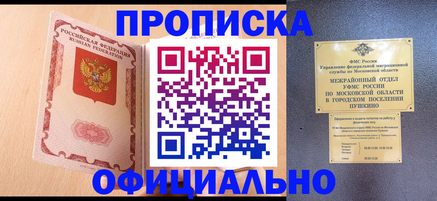 миграционный учет в Черноголовке