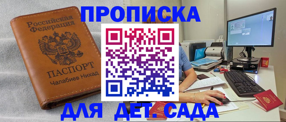 прописка для школы в Черноголовке