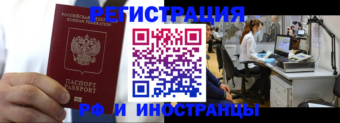 прописка штамп в Черноголовке
