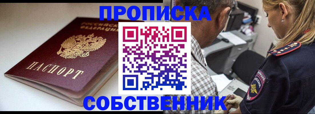 временная прописка в Черноголовке