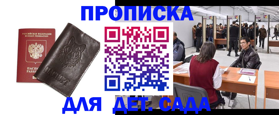 прописка штамп в Черноголовке