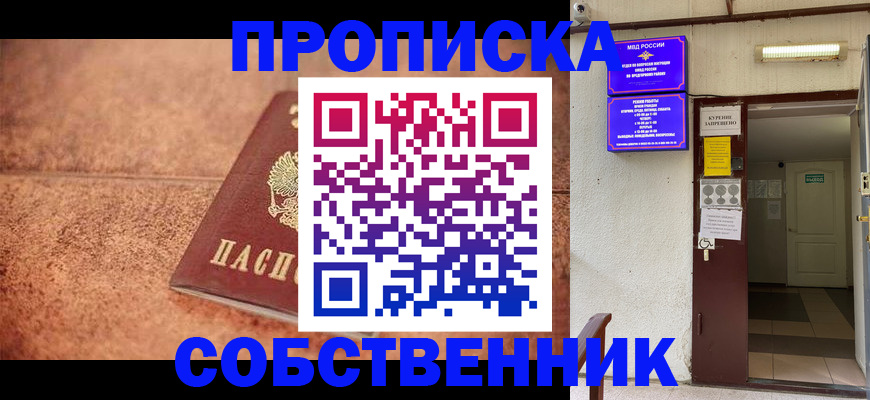 временная регистрация для всех в Черноголовке