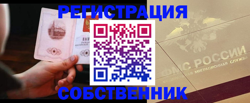временная регистрация в Черноголовке
