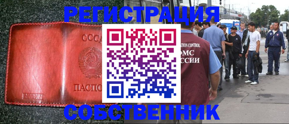 купить прописку в Черноголовке